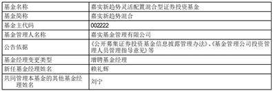 关于嘉实京东仓储物流封闭式基础设施证券投资基金做市商的公告
