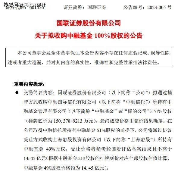 国联证券近30亿“吃下”中融基金，“一参一控一牌”公募版图渐清晰