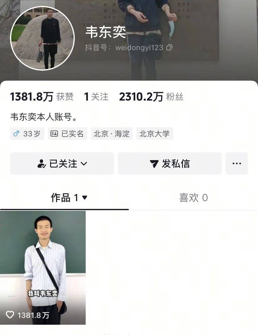 北大数学学院回应韦东奕健康状况