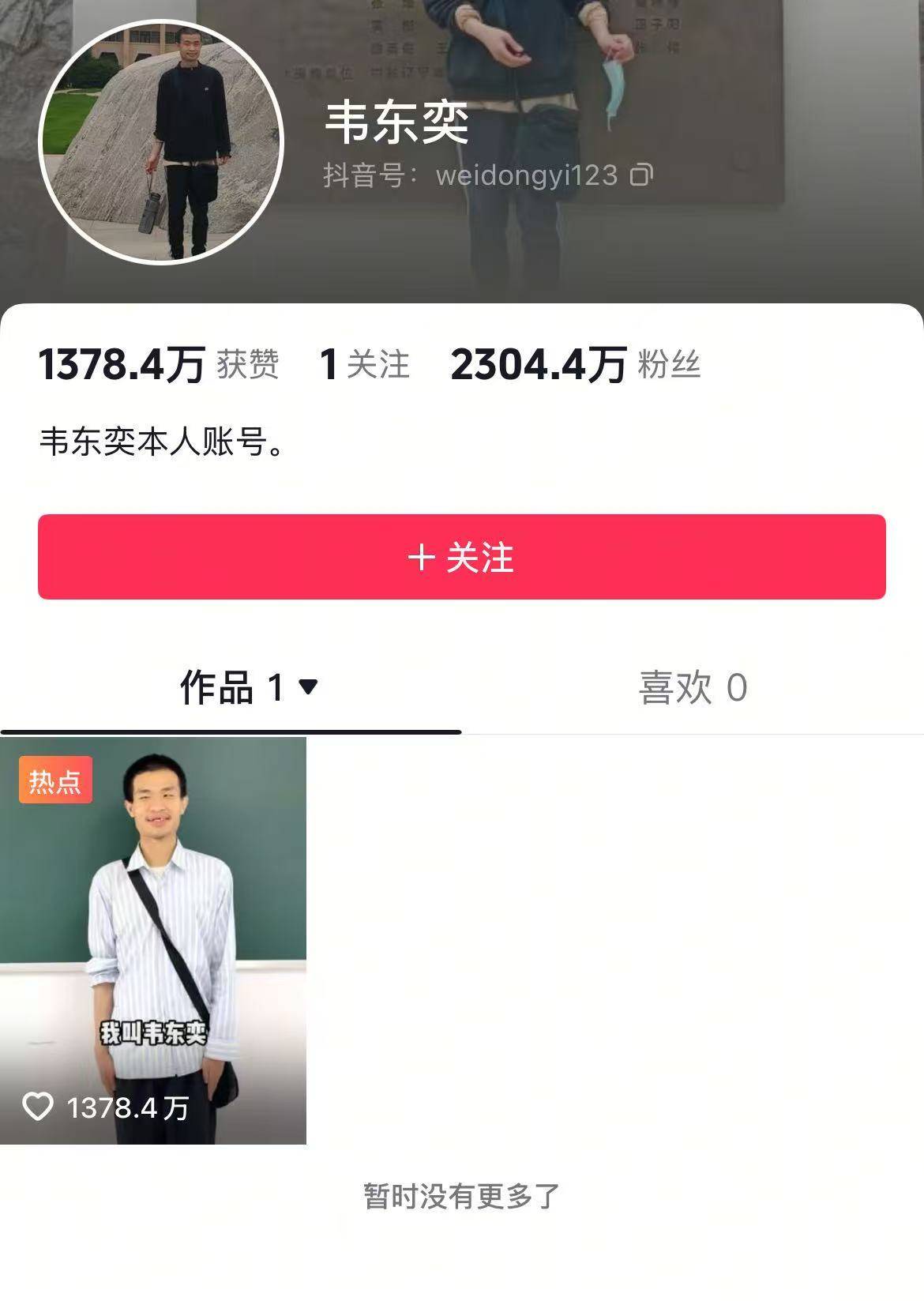 官媒追问“韦东奕身体和精神状况到底如何” 北大回应