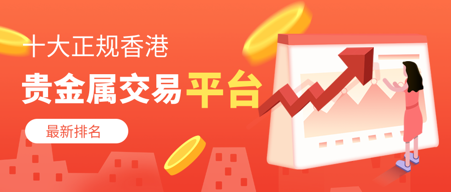广东贵金属交易平台(广东贵金属交易平台最新)