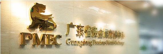 广东金明贵金属(广东金明机械制造有限公司)