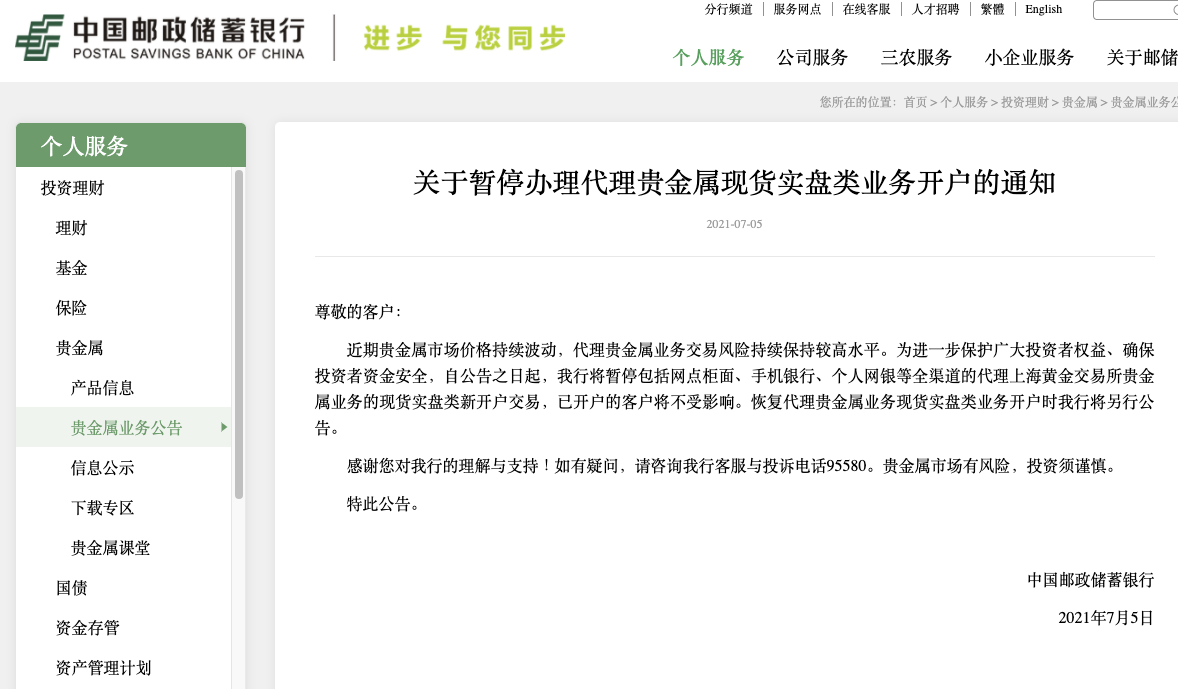 网银贵金属交易(网银贵金属交易怎么操作)