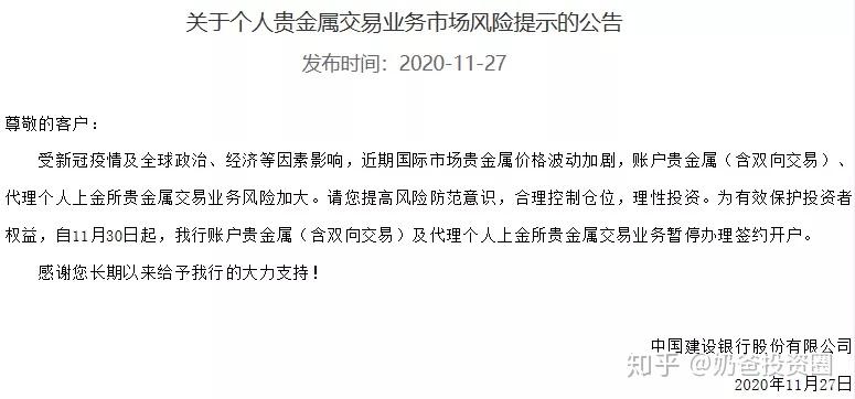 建行贵金属交易规则(建行贵金属交易规则需要1个月到账吗)