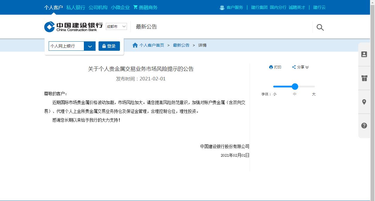 建行贵金属投资(建行贵金属交易规则)