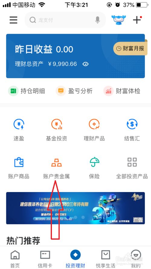 建行贵金属双向交易(建行贵金属双向交易保证金)