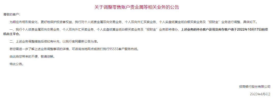 网银贵金属交易(银行app的贵金属交易有什么规则)