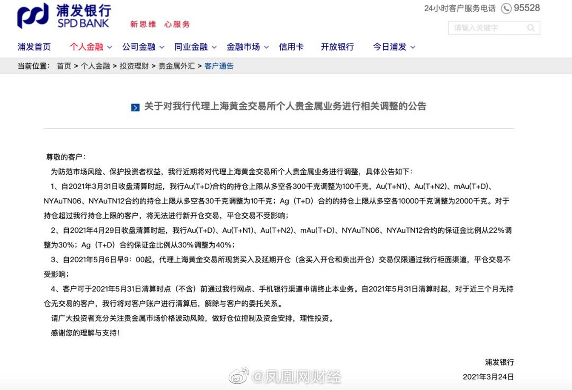 网银买贵金属(网银买贵金属安全吗)