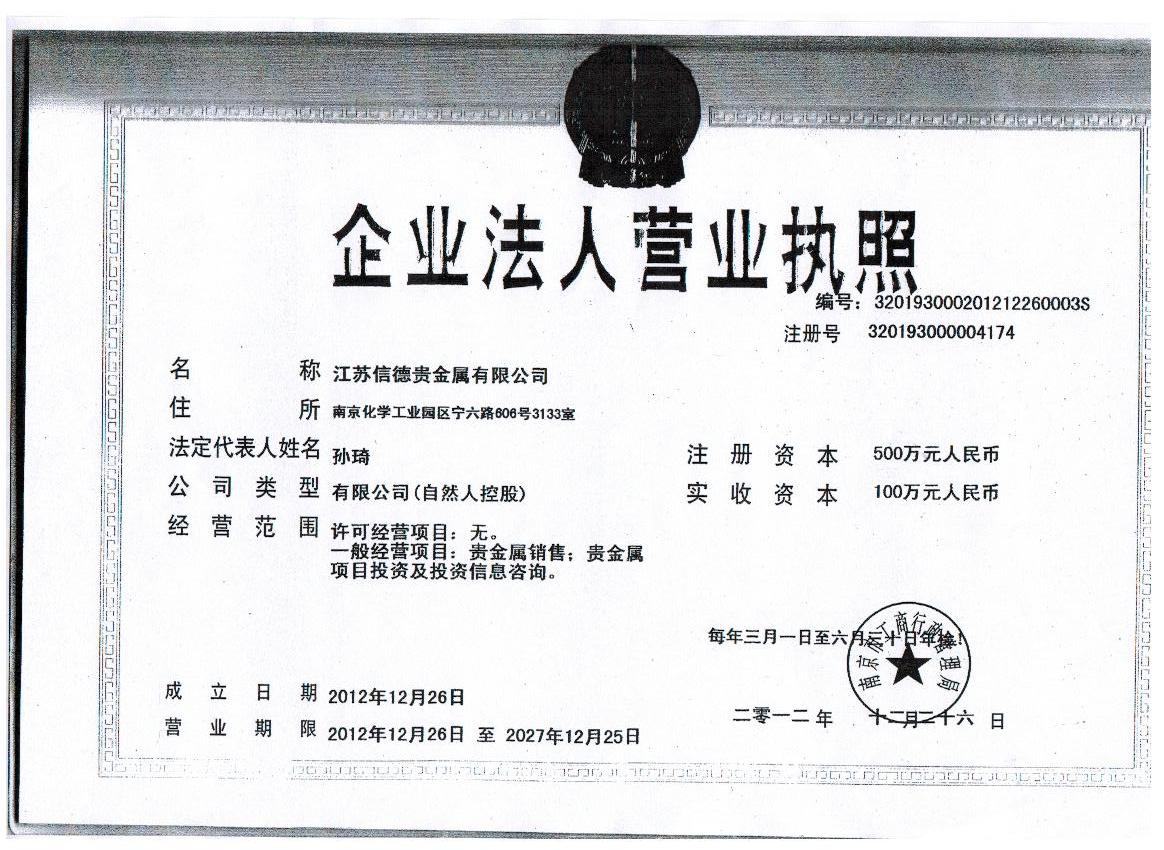 华瑞贵金属有限公司(华瑞珠宝首饰有限公司)