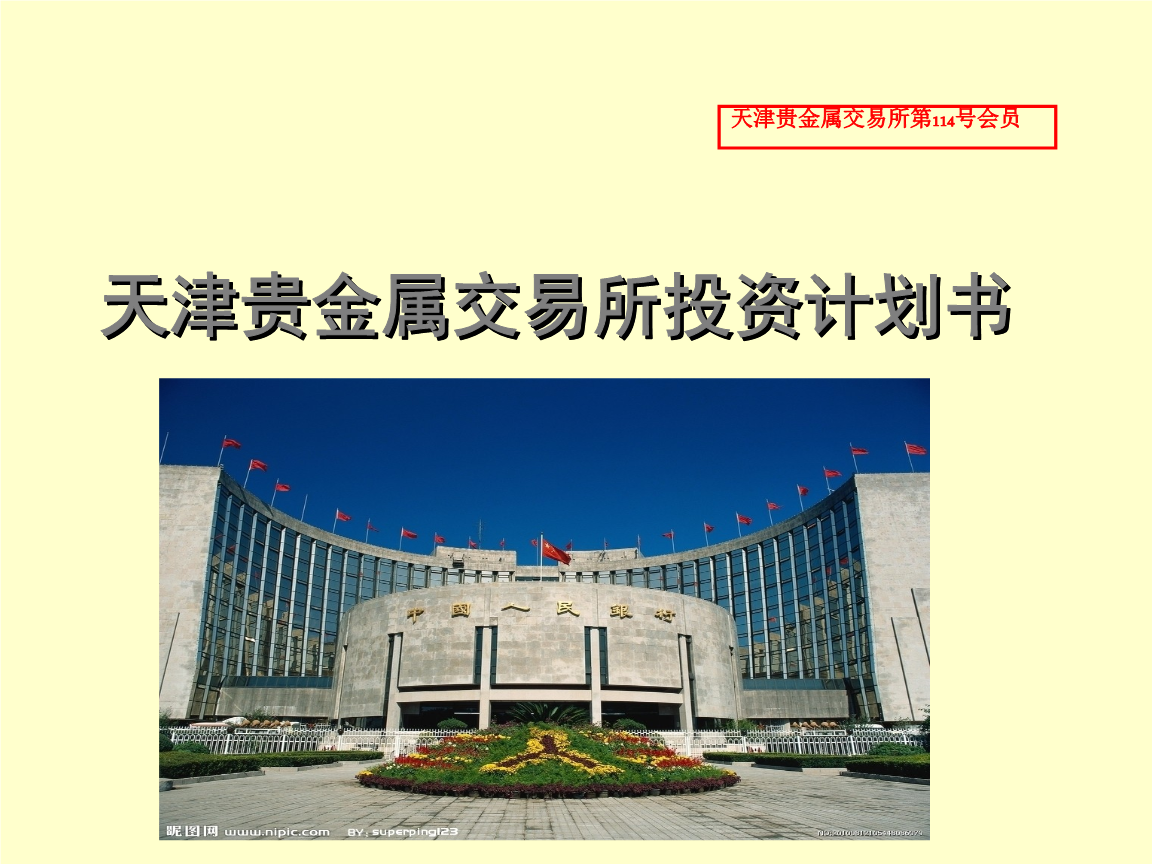 天津贵金属交易所软件(天津贵金属交易所会员单位)