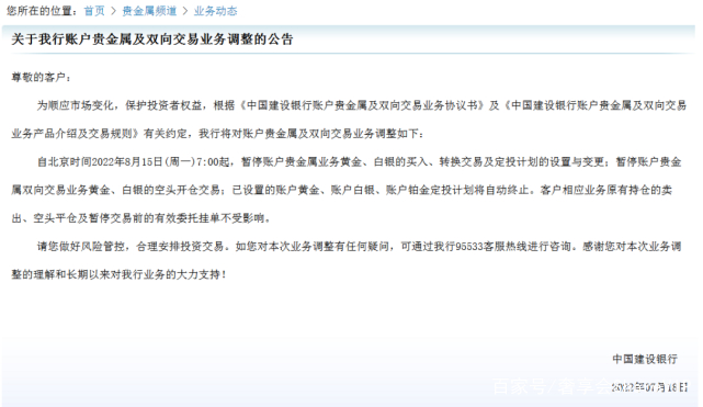 网银买贵金属(银行app的贵金属交易有什么规则)