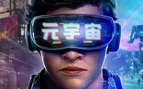 元宇宙是什么意思(元宇宙是什么意思?)